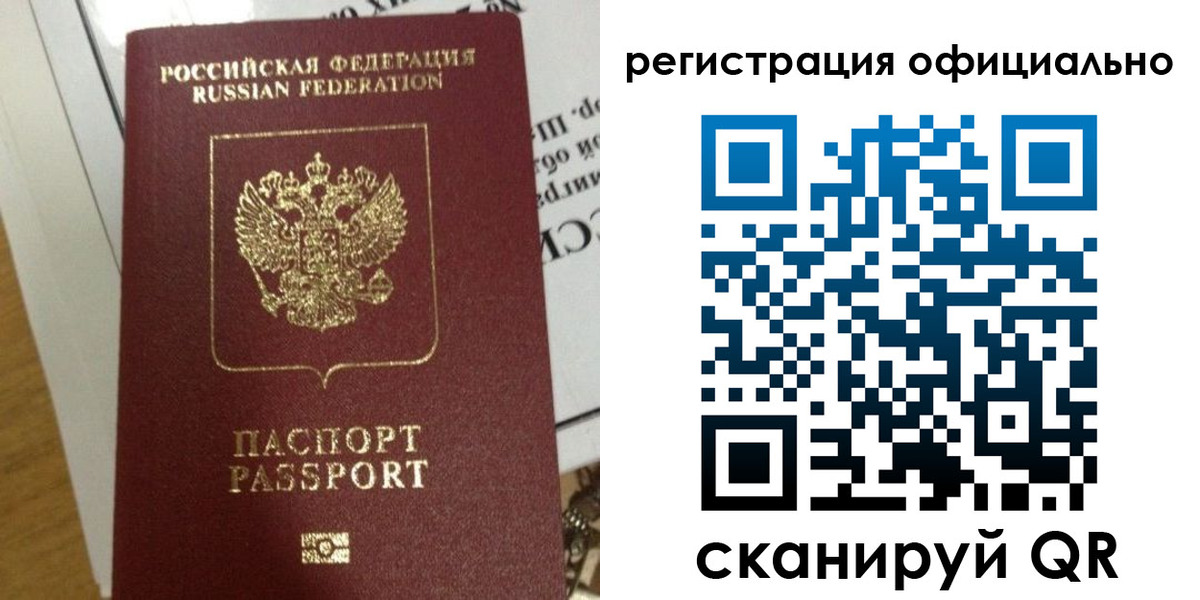 временная регистрация недорого в Бурятии