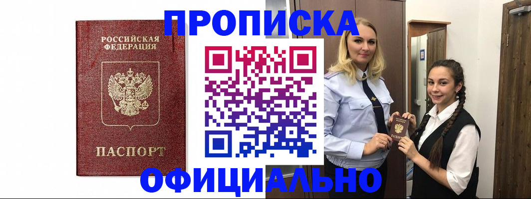 временная регистрация надежно в Бурятии