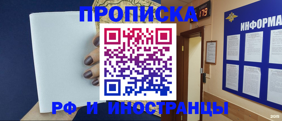 временная регистрация законно в Бурятии